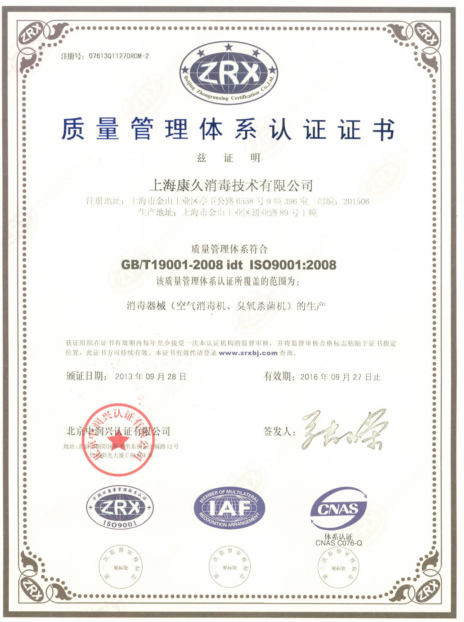 “商丘质量认证中文康久